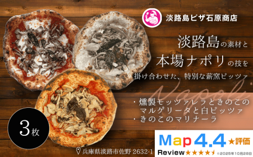 燻製モッツァレラときのこのマルゲリータと白ピッツァ・きのこのマリナーラ 2520599 - 兵庫県淡路市