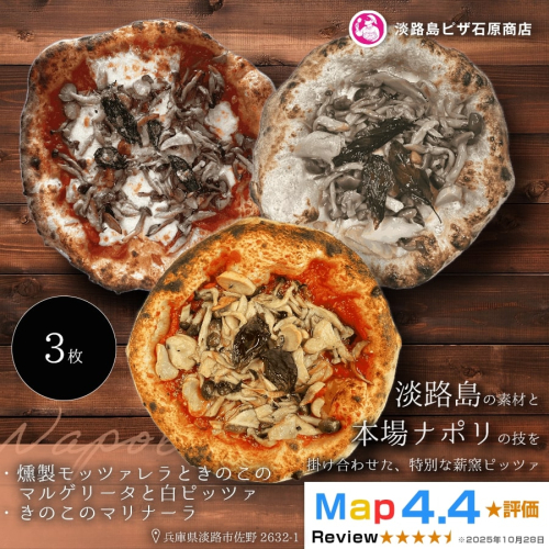 燻製モッツァレラときのこのマルゲリータと白ピッツァ・きのこのマリナーラ 2520599 - 兵庫県淡路市
