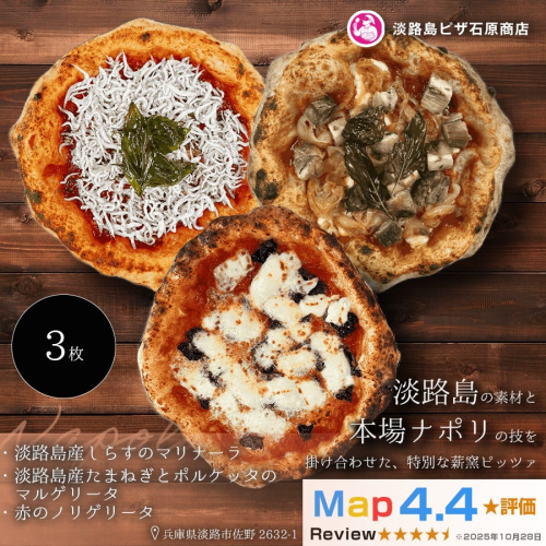 淡路島産しらすのマリナーラ・淡路島産たまねぎとポルケッタのマルゲリータ・ノリゲリータ 2520600 - 兵庫県淡路市
