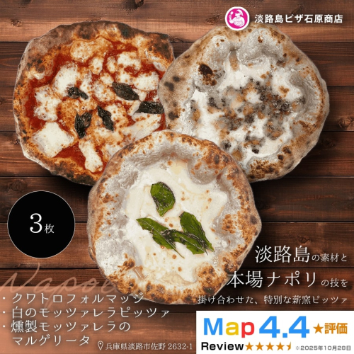 クワトロフォルマッジ・白のモッツァレラピッツァ・燻製モッツァレラのマルゲリータ 2520601 - 兵庫県淡路市