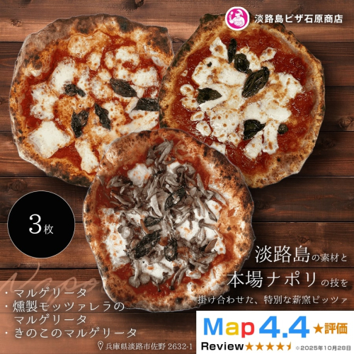 マルゲリータ・燻製モッツァレラのマルゲリータ・きのこのマルゲリータ 2520602 - 兵庫県淡路市