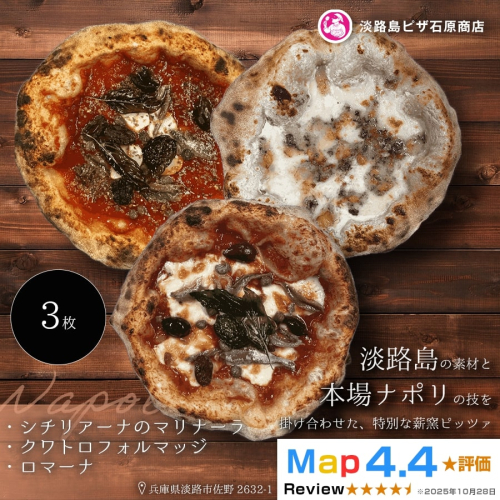 シチリアーナのマリナーラ・クワトロフォルマッジ・ロマーナ 2520603 - 兵庫県淡路市