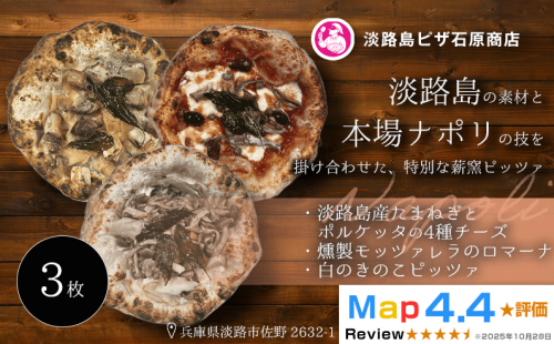 淡路島産たまねぎとポルケッタの4種チーズ・燻製モッツァのロマーナ・白のきのこピッツァ 2520604 - 兵庫県淡路市