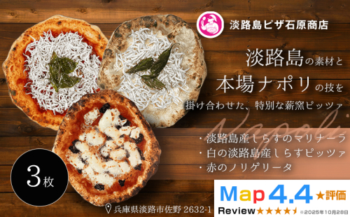 淡路島産しらすのマリナーラ・白の淡路島産しらすピッツァ・赤のノリゲリータ 2520605 - 兵庫県淡路市