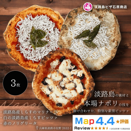 淡路島産しらすのマリナーラ・白の淡路島産しらすピッツァ・赤のノリゲリータ 2520605 - 兵庫県淡路市