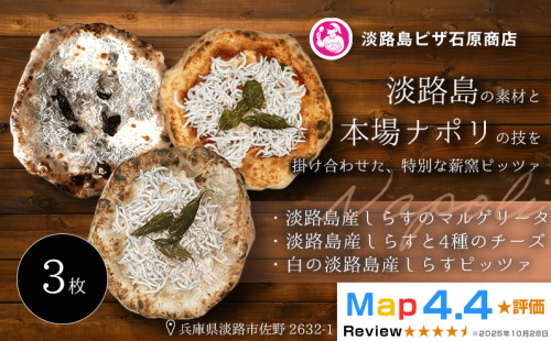 淡路島産しらすのマルゲリータ・しらすと4種のチーズ・白のしらすピッツァ 2520606 - 兵庫県淡路市