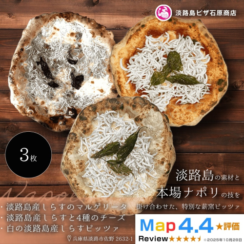 淡路島産しらすのマルゲリータ・しらすと4種のチーズ・白のしらすピッツァ 2520606 - 兵庫県淡路市
