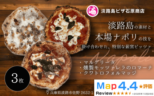 マルゲリータ・燻製モッツァレラのロマーナ・クワトロフォルマッジ 2520607 - 兵庫県淡路市