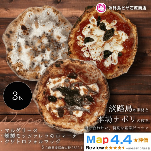 マルゲリータ・燻製モッツァレラのロマーナ・クワトロフォルマッジ 2520607 - 兵庫県淡路市