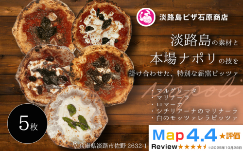 マルゲリータ・マリナーラ・ロマーナ・シチリアーナマリナーラ・白のモッツァレラピッツァ 2520608 - 兵庫県淡路市