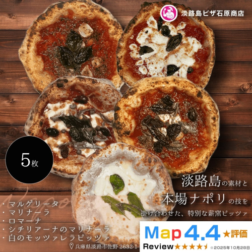マルゲリータ・マリナーラ・ロマーナ・シチリアーナマリナーラ・白のモッツァレラピッツァ 2520608 - 兵庫県淡路市