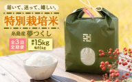 [茶(オリジナル手提げ箱)][全3回定期便]とくべつの中のとくべつ 特別栽培米 5kg 夢つくし 吉富町/(株)やました [BGBX006-1] 米 こめ コメ 白米 はくまい ご飯 ごはん ライス らいす ギフト 贈り物 贈答 国産 おすすめ 精米 白米 お米 ライス ごはん 米 こめ ご飯 国産