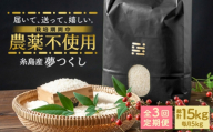 [茶(オリジナル手提げ箱)][全3回定期便]農薬を使わずに育てた 山つき 5kg 夢つくし 吉富町/(株)やました [BGBX014-1] 米 こめ コメ 白米 はくまい ご飯 ごはん ライス らいす ギフト 贈り物 贈答 国産 おすすめ 精米 白米 お米 ライス ごはん 米 こめ ご飯 国産
