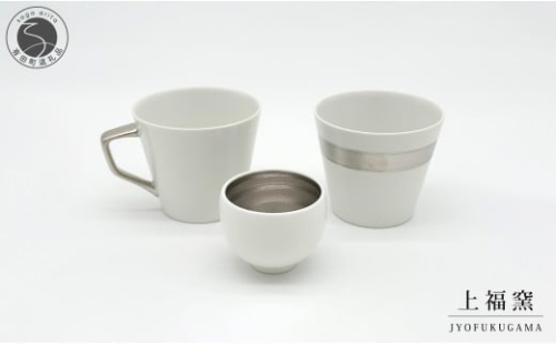 有田焼 輝くシリーズ スタイリッシュ！ 3点セット プラチナ【上福窯】食器 器 うつわ 酒器 フリーカップ マグカップ ぐい呑み 和モダン 3点 セット 50000円 fl005 2521020 - 佐賀県有田町