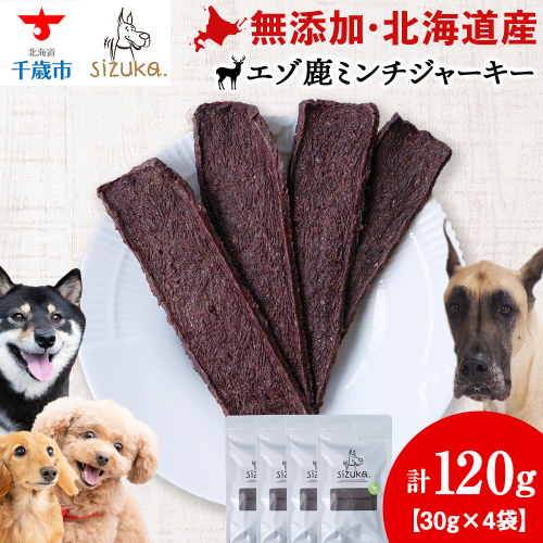 エゾ鹿ミンチジャーキー　30g×4袋 2521083 - 北海道千歳市