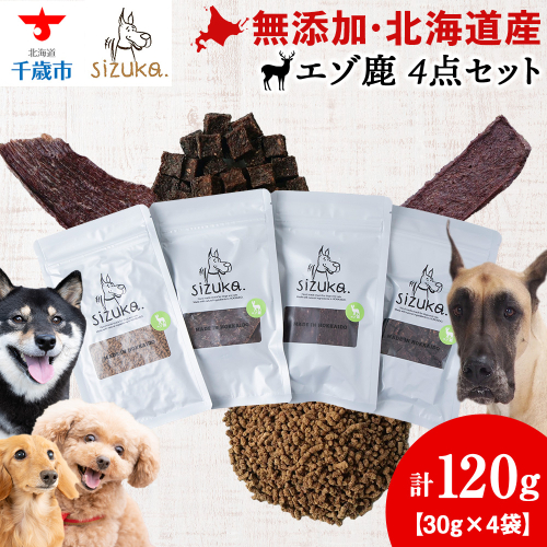 エゾ鹿4点セット（4種類　各30g） 2521096 - 北海道千歳市