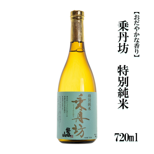 乗丹坊　特別純米【おだやかな香り】720ml 2521097 - 福島県磐梯町