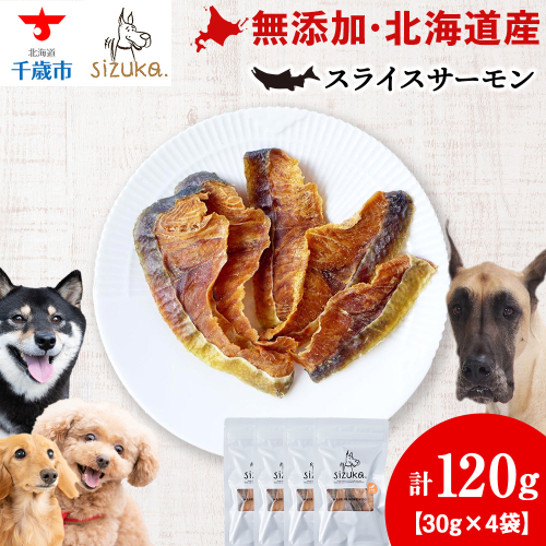スライスサーモン　30g×4袋 2521116 - 北海道千歳市