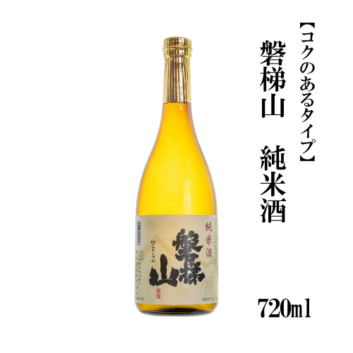 磐梯山　純米酒【コクのあるタイプ】720ml 2521127 - 福島県磐梯町