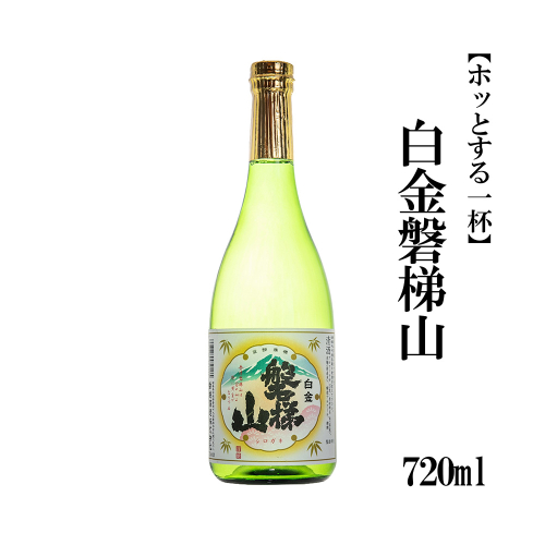 白金磐梯山【ホッとする一杯】720ml 2521133 - 福島県磐梯町