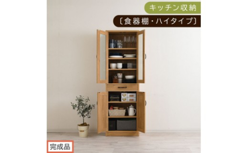 【完成品でお届け】キッチン収納〔食器棚・ハイタイプ〕（ナチュラル）食器棚 引き出し ハイタイプ キッチンボード 約 幅60 高さ182 cm キッチン 収納 一人暮らし スリム 食器収納台 KKANCB000014-0-NA 2521155 - 和歌山県海南市