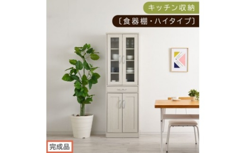 【完成品でお届け】キッチン収納〔食器棚・ハイタイプ〕（ホワイト）食器棚 引き出し ハイタイプ キッチンボード 約 幅60 高さ182 cm キッチン 収納 一人暮らし スリム 食器収納台 キッチンラック KKANCB000014-0-WH 2521156 - 和歌山県海南市