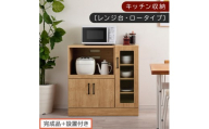 【完成品＋設置付き】キッチン収納〔レンジ台・ロータイプ〕（ナチュラル）レンジ台 ナチュラル 幅90 スライドテーブル付き スリム 食器棚 木製 レンジ 収納 炊飯器ラック キッチン収納 キッチン家電 KKONCBJ01110-0-NA