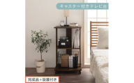 【完成品＋設置付き】[ 幅45cm ] キャスター付きテレビ台（ウォールナット）テレビ台 ハイタイプ 収納 インテリア テレビボード プリンターワゴン 北欧 tv台 高さ76.5cm 幅45cm TKONVB018119-0-WAL
