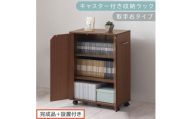 【完成品＋設置付き】キャスター付き収納ラック〔取手右タイプ〕（ウォールナット）サイドワゴン キャスター付き ファイルワゴン 3段 ラック スリム オタ活 推し活 収納ラック 収納ボックス 本棚 薄型 AKONBR920125-R-WAL