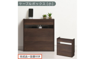 【完成品＋設置付き】ルーター収納ボックス〔高さ45cm〕（ウォールナット）ケーブルボックス スリム 小サイズ ケーブル収納 ボックス コードケース タップボックス タップ収納 ルーター隠し 大型 LKONET300255-0-WAL