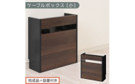 【完成品＋設置付き】ルーター収納ボックス〔高さ45cm〕（ウォールナット×ブラック）ケーブルボックス スリム 小サイズ ケーブル収納 ボックス コードケース タップボックス タップ収納 ルーター隠し LKONET300255-1-WAL