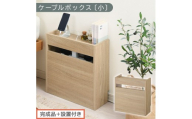 【完成品＋設置付き】ルーター収納ボックス〔高さ45cm〕（オーク）ケーブルボックス スリム 小サイズ ケーブル収納 ボックス コードケース タップボックス タップ収納 ルーター隠し 大型 ルーター収納 LKONET300255-0-OAK