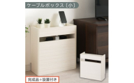 【完成品＋設置付き】ルーター収納ボックス〔高さ45cm〕（ホワイト）ケーブルボックス スリム 小サイズ ケーブル収納 ボックス コードケース タップボックス タップ収納 ルーター隠し 大型 ルーター収納 LKONET300255-0-WH