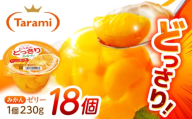 たらみのどっさり みかん 230g 18個セット / みかん ミカン ゼリー ぜりー フルーツゼリー 果実ゼリー 果物 フルーツ ふるーつ どっさり 長期保存 保存食 非常食 防災 常温 災害 食料 備蓄  / 諫早市 / 株式会社たらみ [AHBR062]