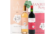 Cave an MANRIKI Rouge 万力ルージュ・ A Table 甲州醸し　2本セット【1695053】