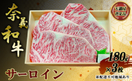 【天満屋選定品】 奈義和牛 サーロイン 180g×3枚 岡山県産 牛肉 なぎビーフ