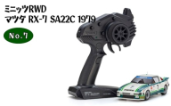 ミニッツRWD マツダ RX-7 SA22C 1979 No.7 ／ 車 ラジコン 神奈川県 No.1165-01