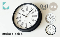KATOMOKU muku clock 5 電波時計 ホワイト km-58WHRC 連続秒針 木製 掛け時計 インテリア 寝具 収納 置き時計 掛け時計 雑貨 おしゃれ シンプル 木製 カトモク 加藤木工 20000円 G0468a