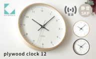 KATOMOKU plywood clock 12 SKP電波時計 ブラウン km-80BRRCS 電波時計 連続秒針 木製 掛け時計 インテリア 寝具 収納 置き時計 掛け時計 雑貨 おしゃれ シンプル 木製 カトモク 加藤木工 30000円 G0472b