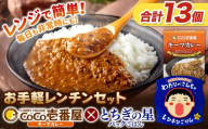 ココイチ キーマカレー5個 ＆ 矢板市産 パックごはん8個 レンチンセット