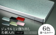 【レッド】ジュラルミン削り出し名刺入れ 「ソリッド」 /  名刺 ビジネス 日本製 / 亀山市/有限会社ギルドデザイン [AMAA050-3]