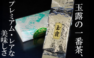 [先行予約・数量限定]玉露の一番茶、「プレミアム・レア」な美味しさ 玉露 1パック 創業130年を超える老舗 豊田宗平商店 [玉露抹茶 玉露抹茶ラテ 抹茶フラペチーノ 玉露ラテカスタム 高級日本茶 産地直送 老舗 三重県 四日市市]