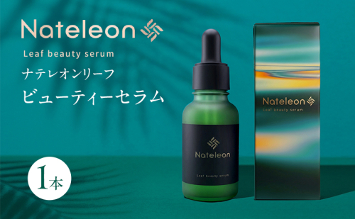 自然の恵みと美容の知恵で、肌の未来を育む Natereon ナテレオンリーフビューティーセラム 1本　化粧品 コスメ スキンケア セラム 美容液 エイジングケア ハリ 潤い 透明感 敏感肌 日本製 ナテレオン ビューティーセラム 2523004 - 三重県名張市