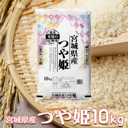 【令和7年産】宮城県産つや姫 10kg｜白く美しいつや・やさしい甘み｜iw002-th-10kg-r7 2523117 - 宮城県大崎市