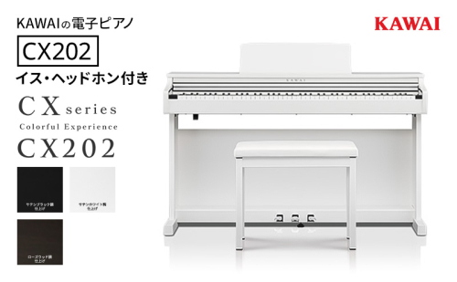 KAWAI 電子ピアノ CX202 イス（高さ固定）・ヘッドホン付き　【設置作業付き】 【配送不可：沖縄・離島】 カワイ ピアノ 静岡 浜松市 2523129 - 静岡県浜松市