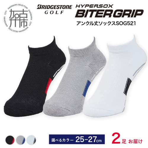 【2026年3月から順次発送】ブリヂストンゴルフ 2足セット アンクル バイターグリップソックス SOG521《 靴下 くつした ソックス ゴルフソックス ブリヂストン バイターグリップソックス 》【2502T14009】 2523134 - 兵庫県加古川市