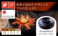 [母の日配送]ANAORI Collections DISC(ディスク) 調理器具 鍋 フライパン 炊飯器 IH対応 オーブン対応 深型 雑貨 調理器具 料理 鍋 深型 フライパン オーブン IH ガス anaori 大阪府高槻市/穴織カーボン株式会社[AOAE001]