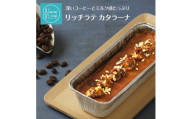 大人のための リッチ ラテ カタラーナ | コーヒー ナッツ アーモンド 大人 プリン ブリュレ クリーム スイーツ お菓子 洋菓子 おやつ ギフト プレゼント 贈り物 箱付き 冷凍 長野県 飯田市 信州