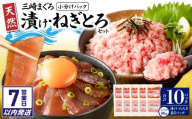 [7営業日以内に発送][神奈川県漁連][小分けパックで使いやすい]天然三崎まぐろ 漬け5P&タタキ5P M077-014-sp