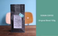 SOIGIN COFFEE original blend 150g【コーヒー豆】